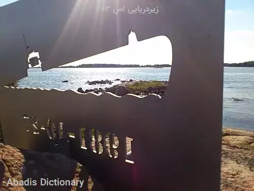 زیردریایی اس ۳۶۳